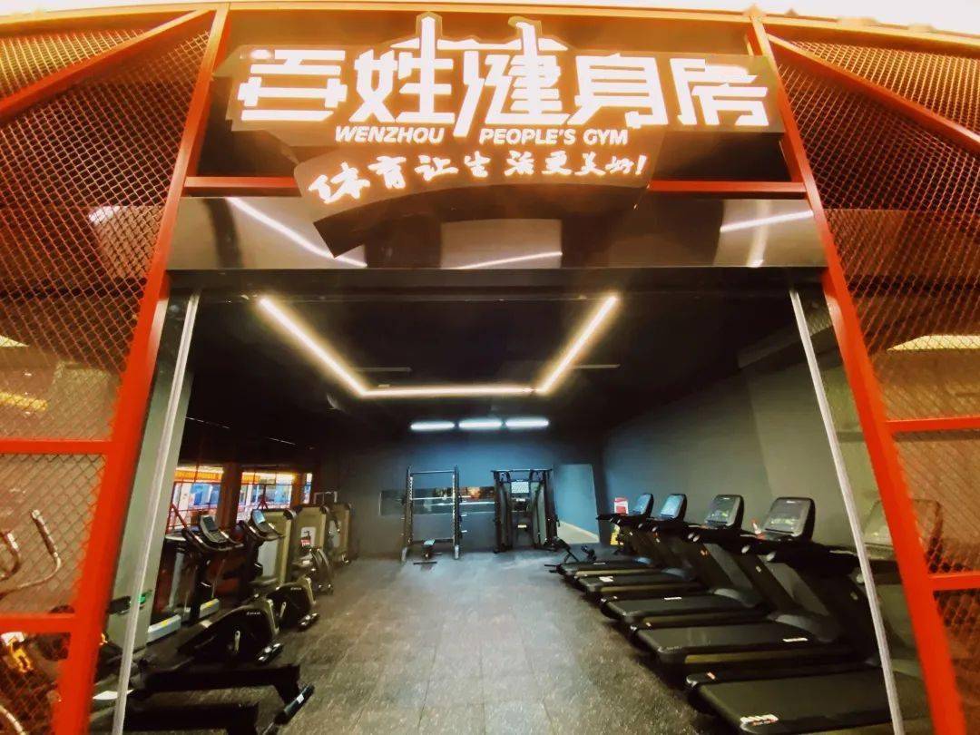 专业健身企业赋能百姓健身房 打造价格亲民、氛围优良的全民健身新体验